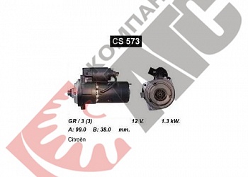 Стартер CS573 для Citroen